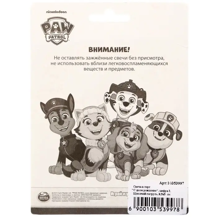 Свеча в торт цифра 3 Свеча в торт цифра 3 "С Днем рождения", Щенячий патруль, 8,5×5 см