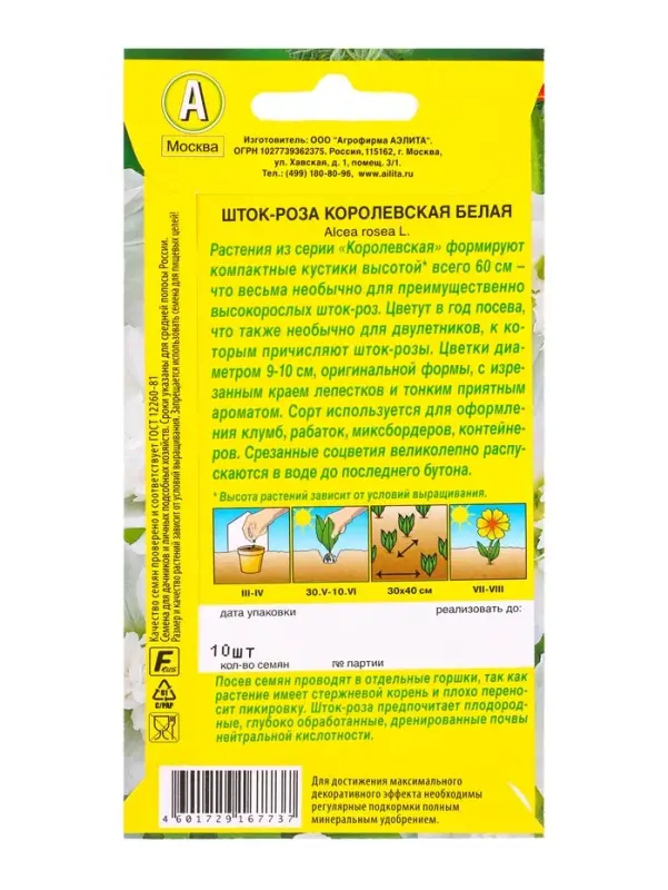 Семена цветов Шток-роза Королевская белая , Ц/П,10 шт. Семена цветов Шток-роза Королевская белая , Ц/П,10 шт.