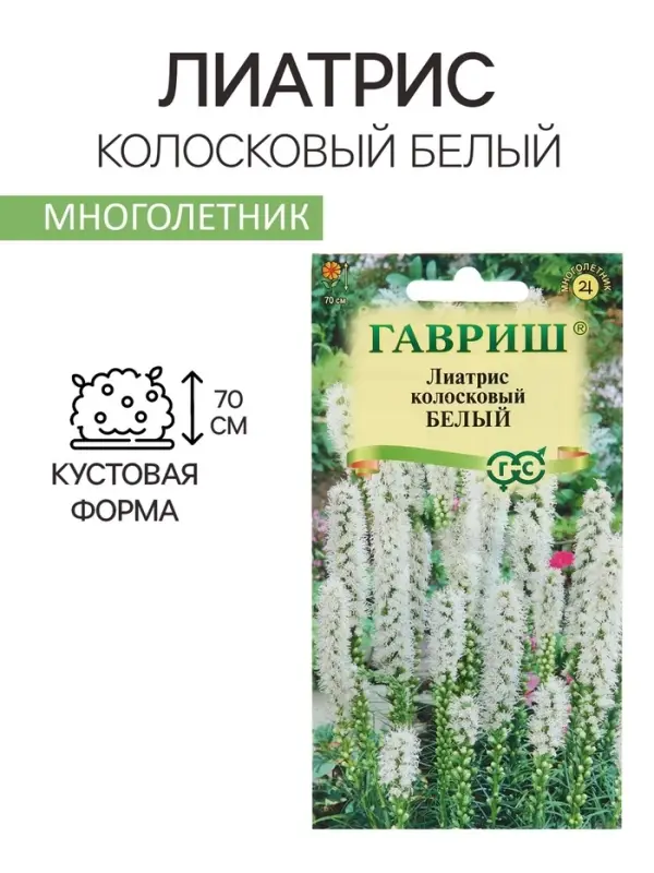 Семена Лиатрис "Белый", ц/п,  0,05 г