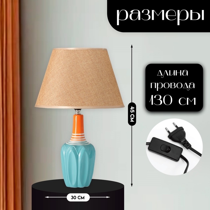 Настольная лампа с абажуром RISALUX «Аззуро», Е27, 40 Вт, 30×30×45 см Настольная лампа с абажуром RISALUX «Аззуро», Е27, 40 Вт, 30×30×45 см