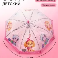 Зонт детский прозрачный купол &laquo;Щенячий патруль&raquo;, d=76 см