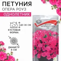 Семена цветов Петуния ампельная &laquo;Опера Роуз&raquo; 5 шт.