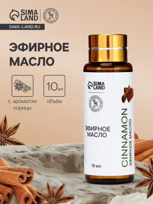 Эфирное масло &laquo;Корица&raquo;, 10 мл, с пипеткой