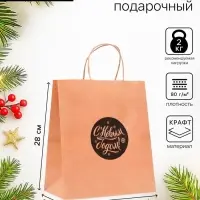 Пакет бумажный подарочный новогодний крафт, &laquo;Новогодний шар&raquo;, чёрный 22&times;12&times;25 см