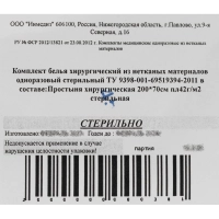 Простыня стер. 200x70 смс пл.40-42 Инмедиз