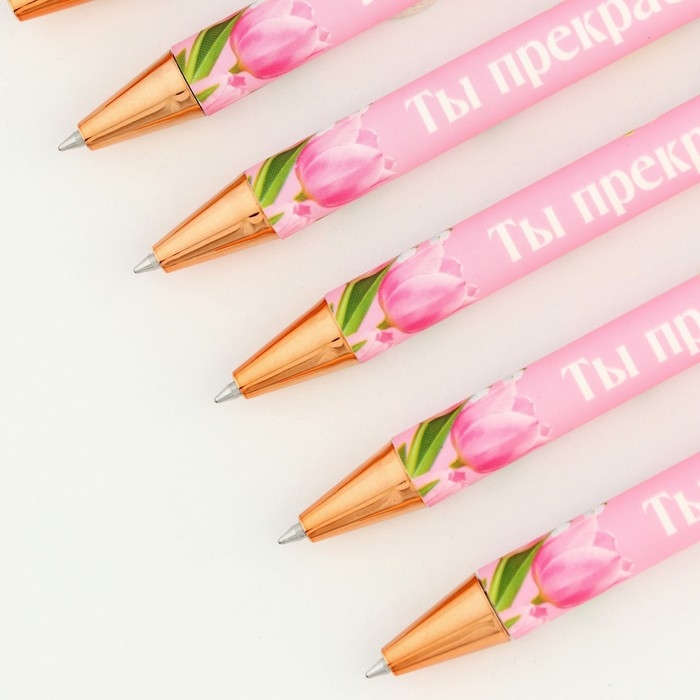 Ручка шариковая, синяя паста, 0.7 мм, пластик «Ты прекрасна» Ручка шариковая, синяя паста, 0.7 мм, пластик «Ты прекрасна»