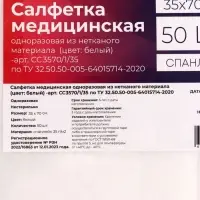 Полотенца одноразовые в сложении, 35&times;70 см, белые, спанлейс, 50 штук