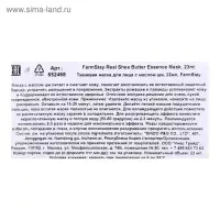 Тканевая маска для лица FarmStay с маслом ши