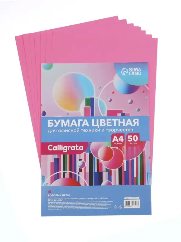 Бумага цветная Calligrata, А4, 50 листов, розовая, неоновая, 80 г/м&sup2;