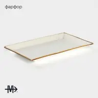 Блюдо сервировочное Magistro «Церера», фарфор, 28×17,5×2 см, белое Блюдо сервировочное Magistro «Церера», фарфор, 28×17,5×2 см, белое