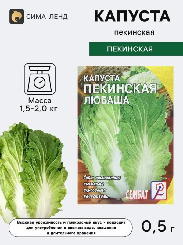 Семена Капуста пекинская &laquo;Любаша&raquo;, 0.5 г, &laquo;Сембат&raquo;