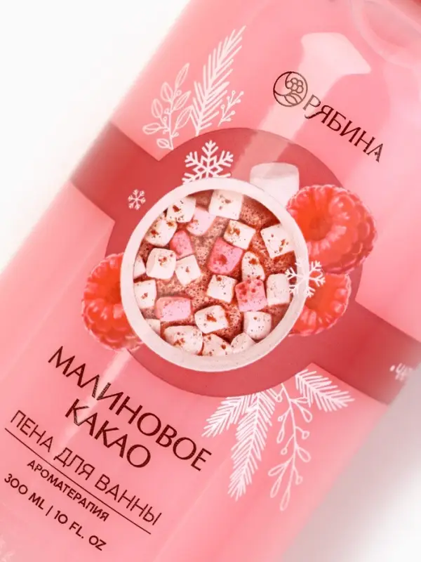 Пена для ванны, 300 мл, аромат малинового какао, Чистое счастье