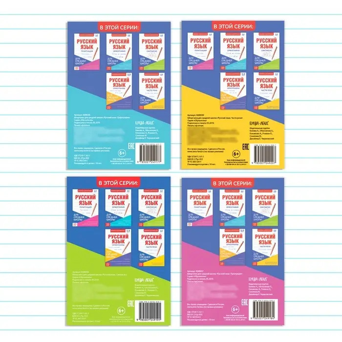 Шпаргалки для средней школы набор &laquo;Учим русский язык&raquo;, 4 шт.