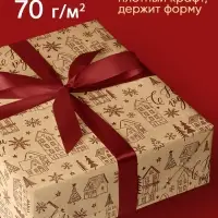 Бумага упаковочная в рулоне крафт &laquo;С Новым годом!&raquo;, 0.7&times;7 м, в тубусе