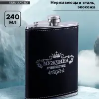 Фляжка &laquo;Мужчина&raquo;, нержавеющая сталь, 240 мл, 8 oz