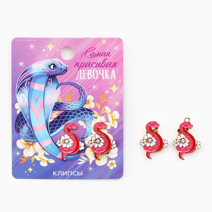 Клипсы новогодние «Самой красивой», на Новый год, 7 х 9 см Клипсы новогодние «Самой красивой», на Новый год, 7 х 9 см