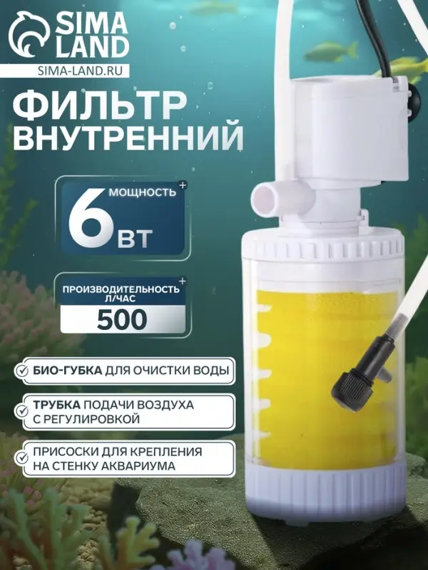 Фильтр внутренний JINGYE JY-8100F, 500 л/ч, 6 Вт