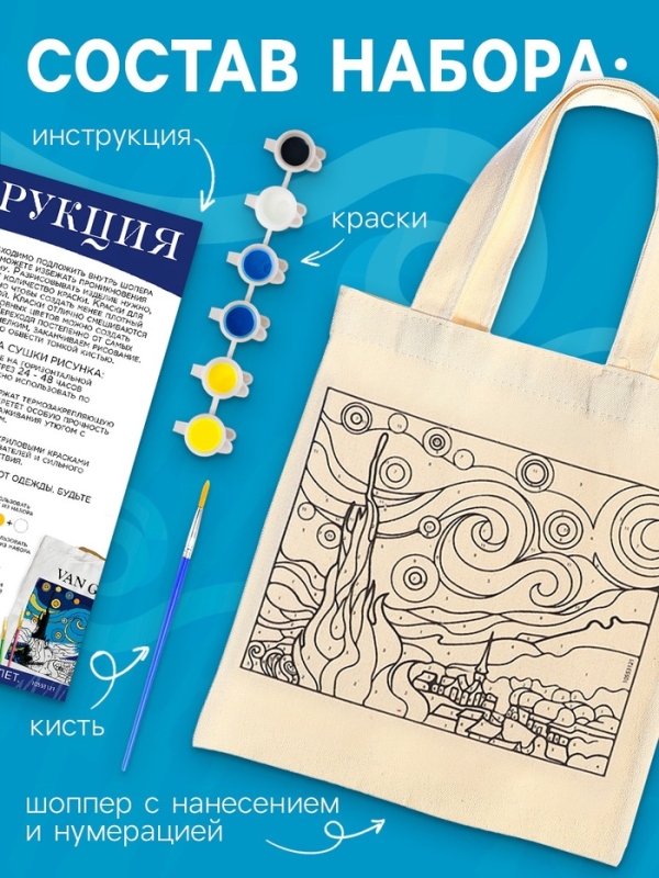 Школа талантов Раскрась шопер по номерам, звёздная ночь Школа талантов Раскрась шопер по номерам, звёздная ночь