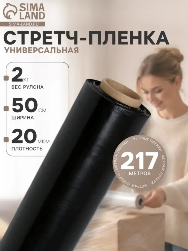 Стрейч - пленка, чёрная, 500 мм &times; 217 м, 2 кг, 20 мкм