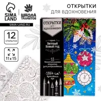 Новогодняя раскраска антистресс, открытки «Уютный Новый год», А6