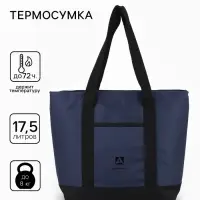 Термосумка - шопер &laquo;Арктика&raquo;, 17.5 л, 43&times;15&times;36.5 см, синяя
