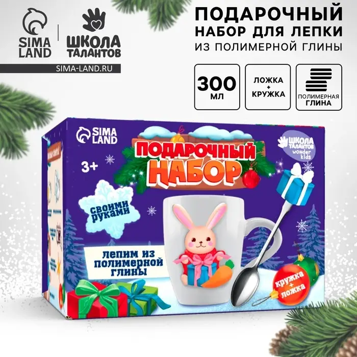 Декор кружки и ложки полимерной глиной на новый год &laquo;Зайка и подарок&raquo;, набор для творчества