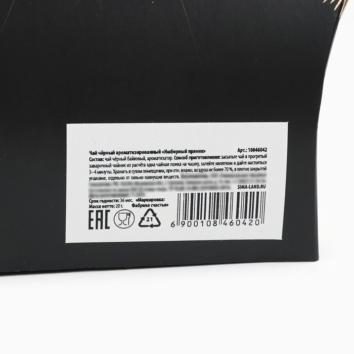 Чай чёрный новогодний «Счастья и удачи», со вкусом имбирного пряника, 20 г. Чай чёрный новогодний «Счастья и удачи», со вкусом имбирного пряника, 20 г.