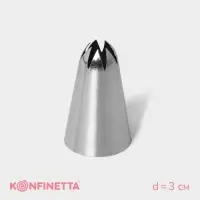 Насадка кондитерская KONFINETTA &laquo;Закрытая звезда&raquo;, d=3 см, выход 0.6 см, нержавеющая сталь