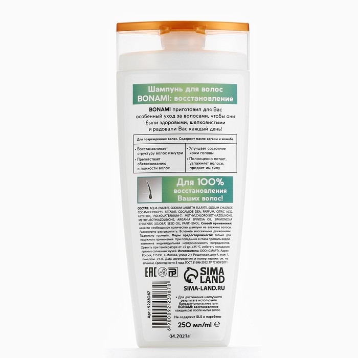 Шампунь для повреждённых волос с маслом арганы и жожоба, восстановление, 250 мл, BONAMI