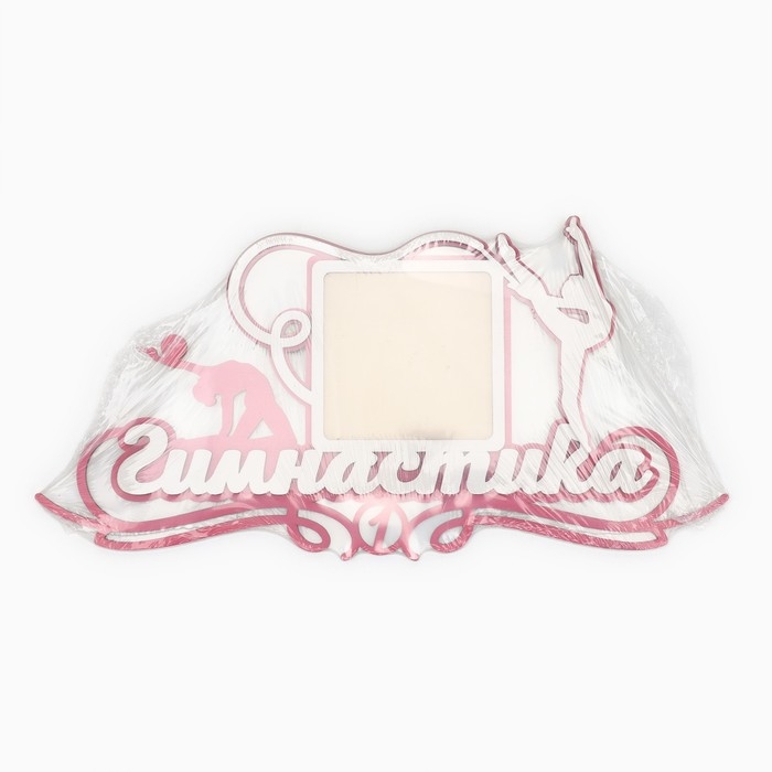 Медальница с фоторамкой «Гимнастика», 40 х 20 см Медальница с фоторамкой «Гимнастика», 40 х 20 см