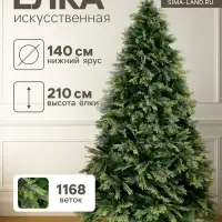 Искусственная ёлка &laquo;Зимнее волшебство. Элит традиция&raquo;, 210 см, 1168 смешанных веток шарнирные