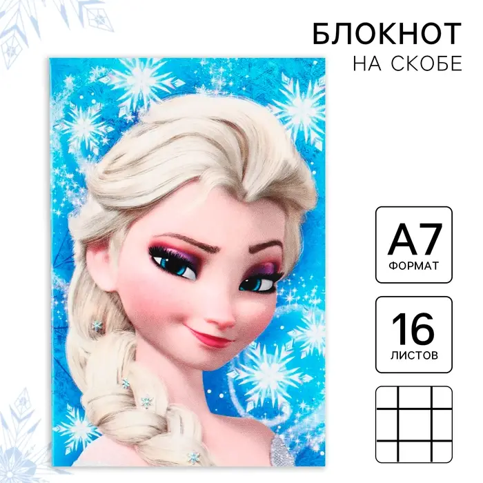 Блокнот А7, 16 листов, на скрепке, в клетку, &laquo;Холодное сердце&raquo;