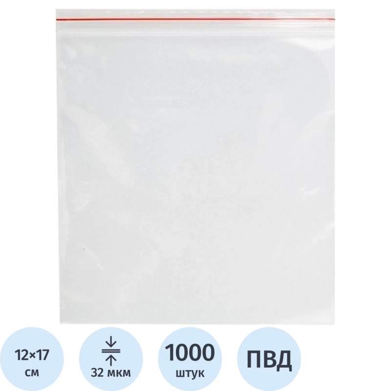 Пакет с замком (Zip Lock) 12x17 см., 32мкм, 1000 шт/уп эконом