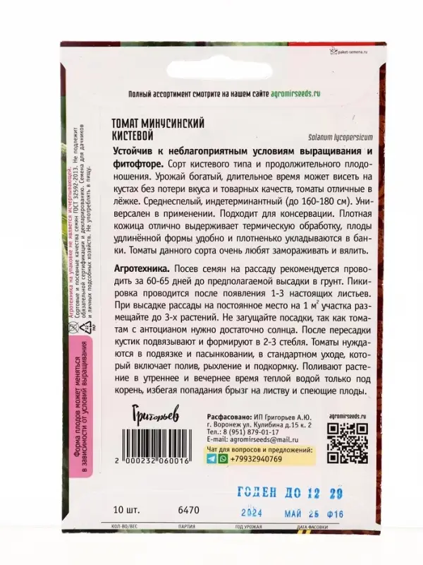 Семена Томат Минусинский Кистевой 10шт.  12.29 г.
