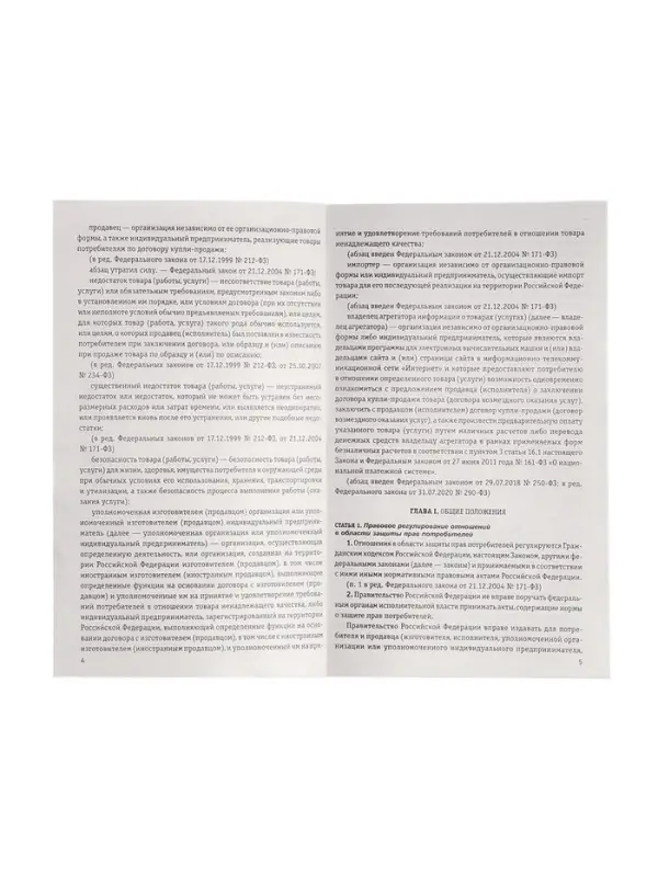 Защита прав потребителей с образцами заявлений на 2025 год