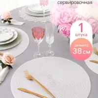 Салфетка сервировочная &laquo;Доляна. Классика&raquo;, белая, d=38 см