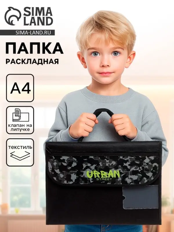 Папка для труда, А4, текстильная, 32.5&times;24 см &laquo;Камуфляж&raquo;