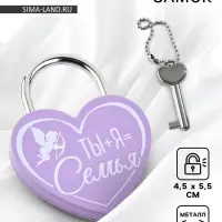 Замок свадебный с ключом &laquo;Ты+Я=Семья&raquo;.