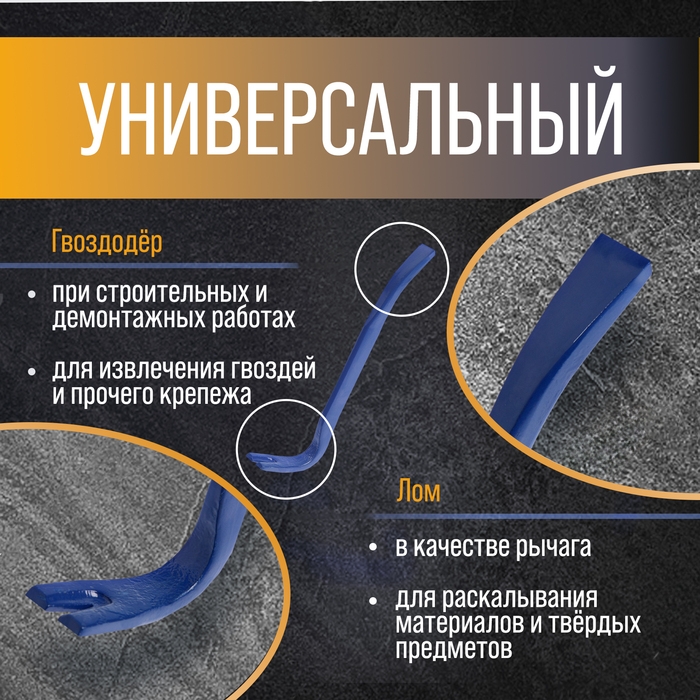 Лом-гвоздодер ТУНДРА, усиленный, 65 сталь, 300 х 22 х 12 мм Лом-гвоздодер ТУНДРА, усиленный, 65 сталь, 300 х 22 х 12 мм