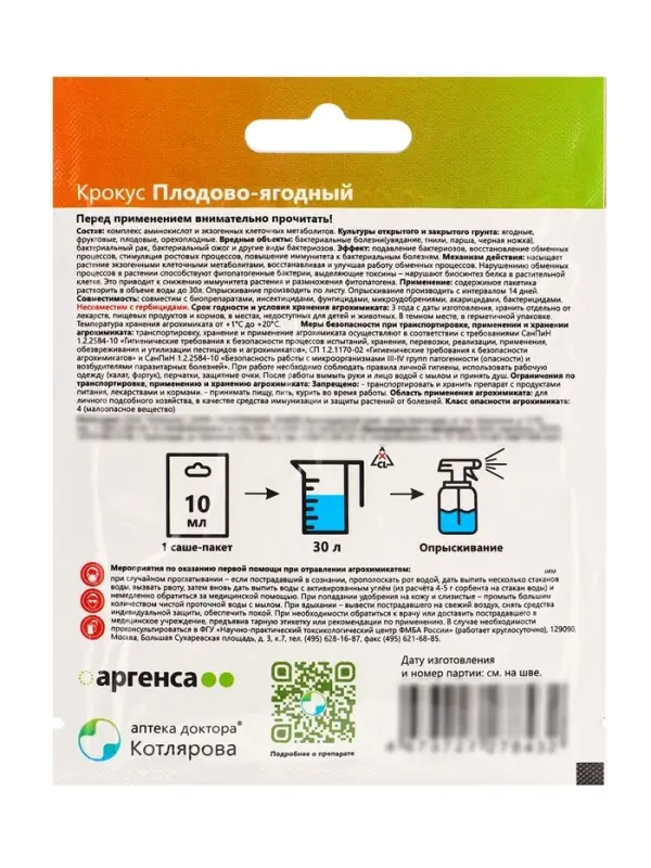 Крокус плодово-ягодный 10 мл. саше-пакет