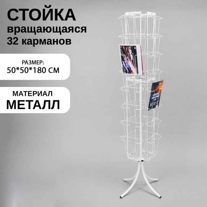 Стойка вращающаяся для прайсов, напольная, 32 кармана А4, 50×50×180 Стойка вращающаяся для прайсов, напольная, 32 кармана А4, 50×50×180