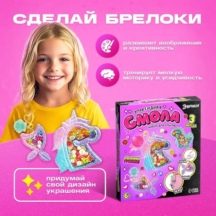 Набор для опытов &laquo;Эпоксидная смола&raquo;, брелоки с наполнением, 3 молда