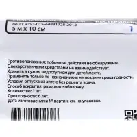 Бинт медицинский из нетканого полотна, нестерильный, фиксирующий, 10&times;500 см