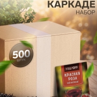 Чай каркаде пакетированный Bodroff «Красная роза», 500 шт × 1,8 г