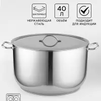 Кастрюля Amet &laquo;Профи&raquo;, 40 л, d=45 см, с крышкой, цельнотянутая, капсульное дно, индукция, нержавеющая сталь, хромированная