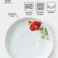 Блюдце Добрушский завод &laquo;Маки красные&raquo;, d=15 см, фарфор, белое