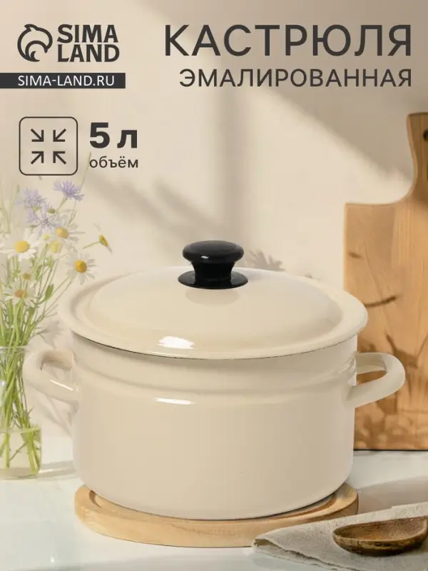 Кастрюля эмалированная, 5 л, d=23.5 см, с крышкой, без декора, цвет слоновой кости