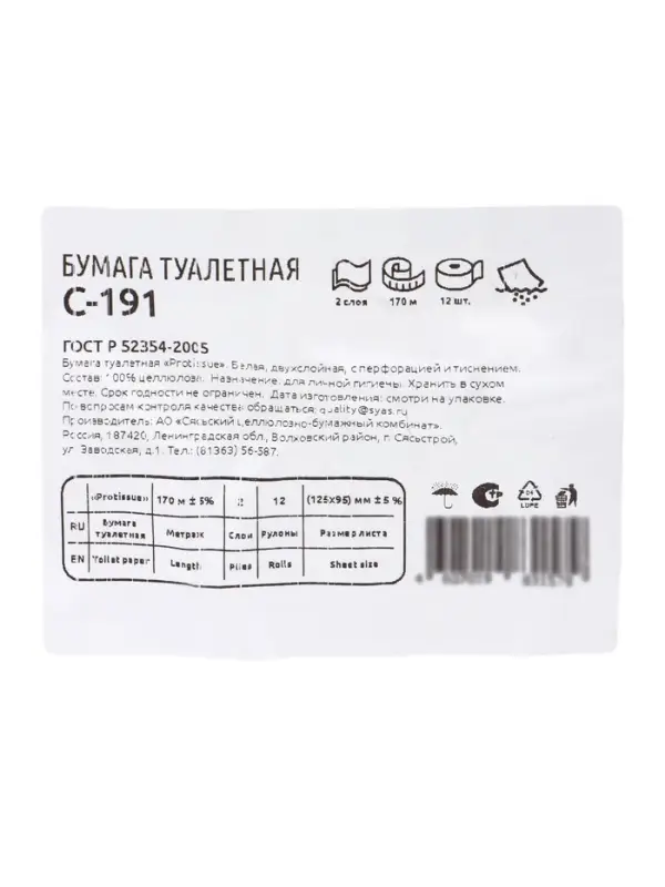 Туалетная бумага PROtissue C191, 2-слойная с перфорацией, 170 м, 12 рулонов, 1360 листов
