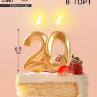 Свеча в торт юбилейная &laquo;Грань&raquo;, цифра 20, золотой металлик, 6.5 см