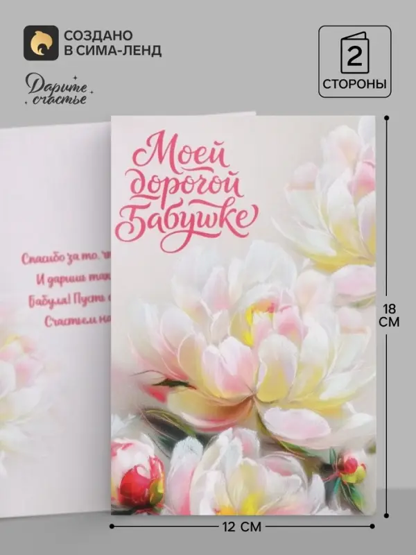 Открытка &laquo;Моей дорогой бабушке&raquo;, 12&times;18 см